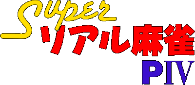 Super Real Mahjong PIV logo for Super Famicom